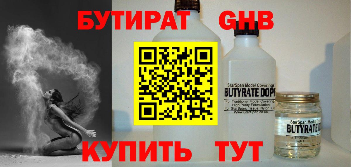 БУТИРАТ  Вход с VPN  Мариинск  БУТИРАТ бутик 
