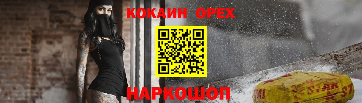 КОКАИН Колумбийский  Вход с VPN  Мариинск 