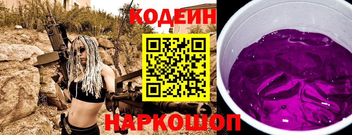 Кодеиновый сироп Lean Purple Drank  Кодеиновый сироп Lean напиток Lean (лин)  Мариинск  Вход с VPN 