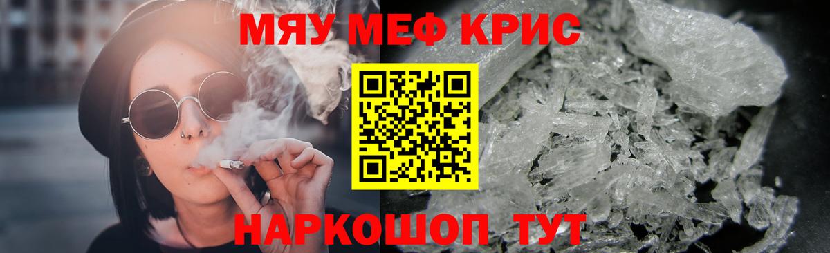 Меф кристаллы Мариинск