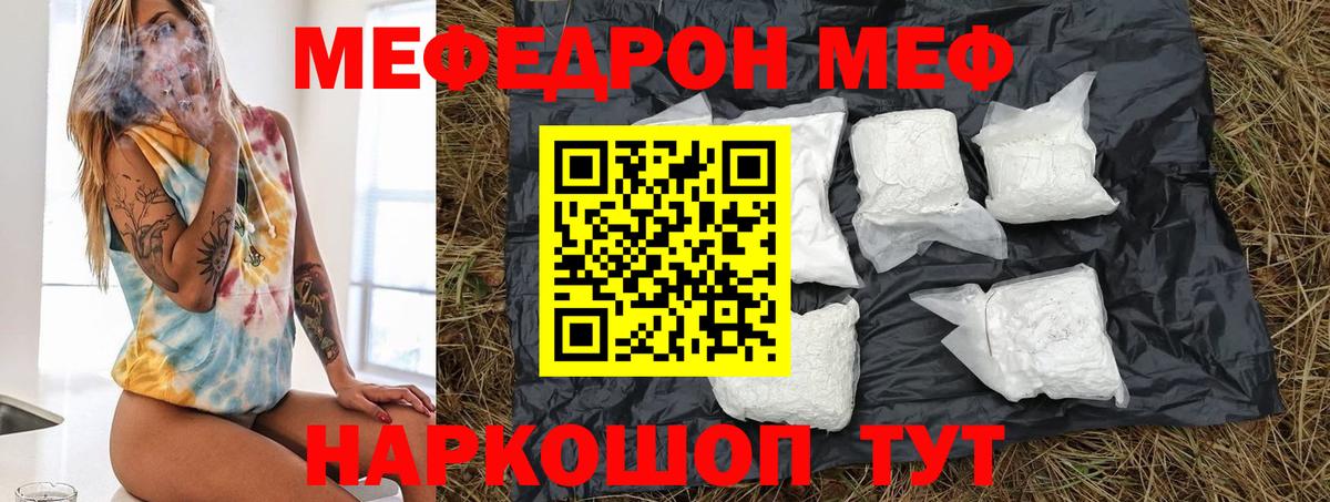 Мефедрон  Вход с VPN  МЯУ-МЯУ кристаллы  Мариинск  Меф мука 